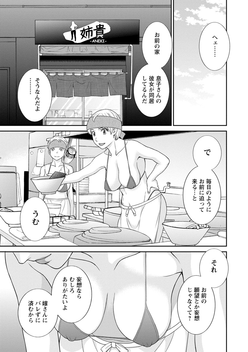 Urezuma Yuugi Megumi-san wa Musuko no Kanojo : 2 page 7 full