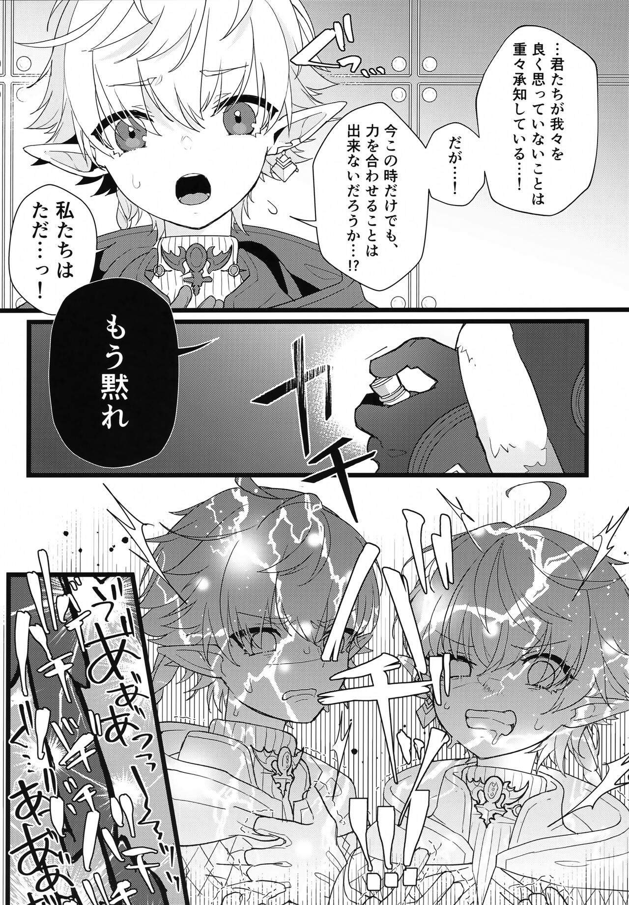 Tertium no Fuyu page 7 full