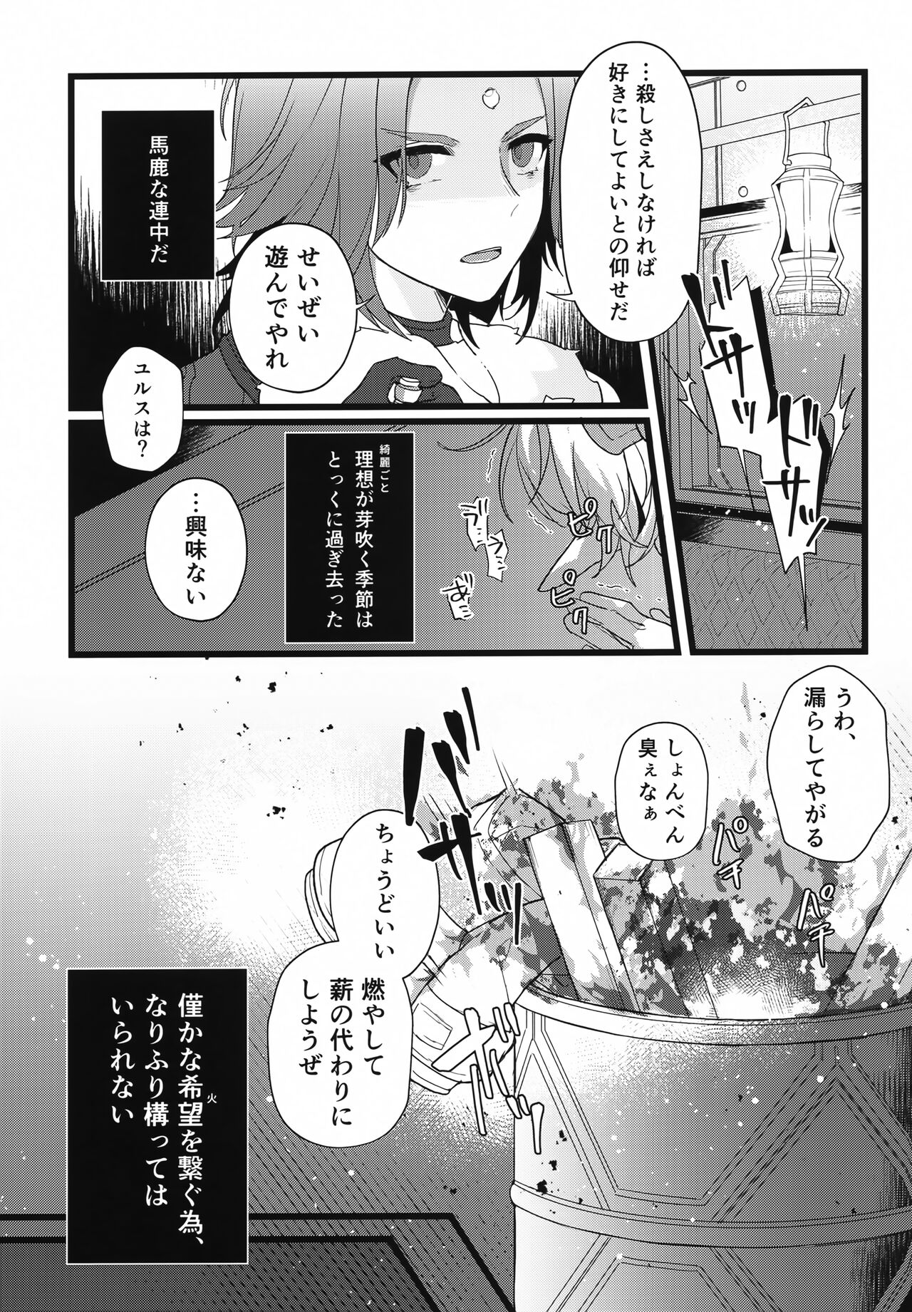 Tertium no Fuyu page 8 full