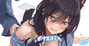 Bonus Commu #65 cover