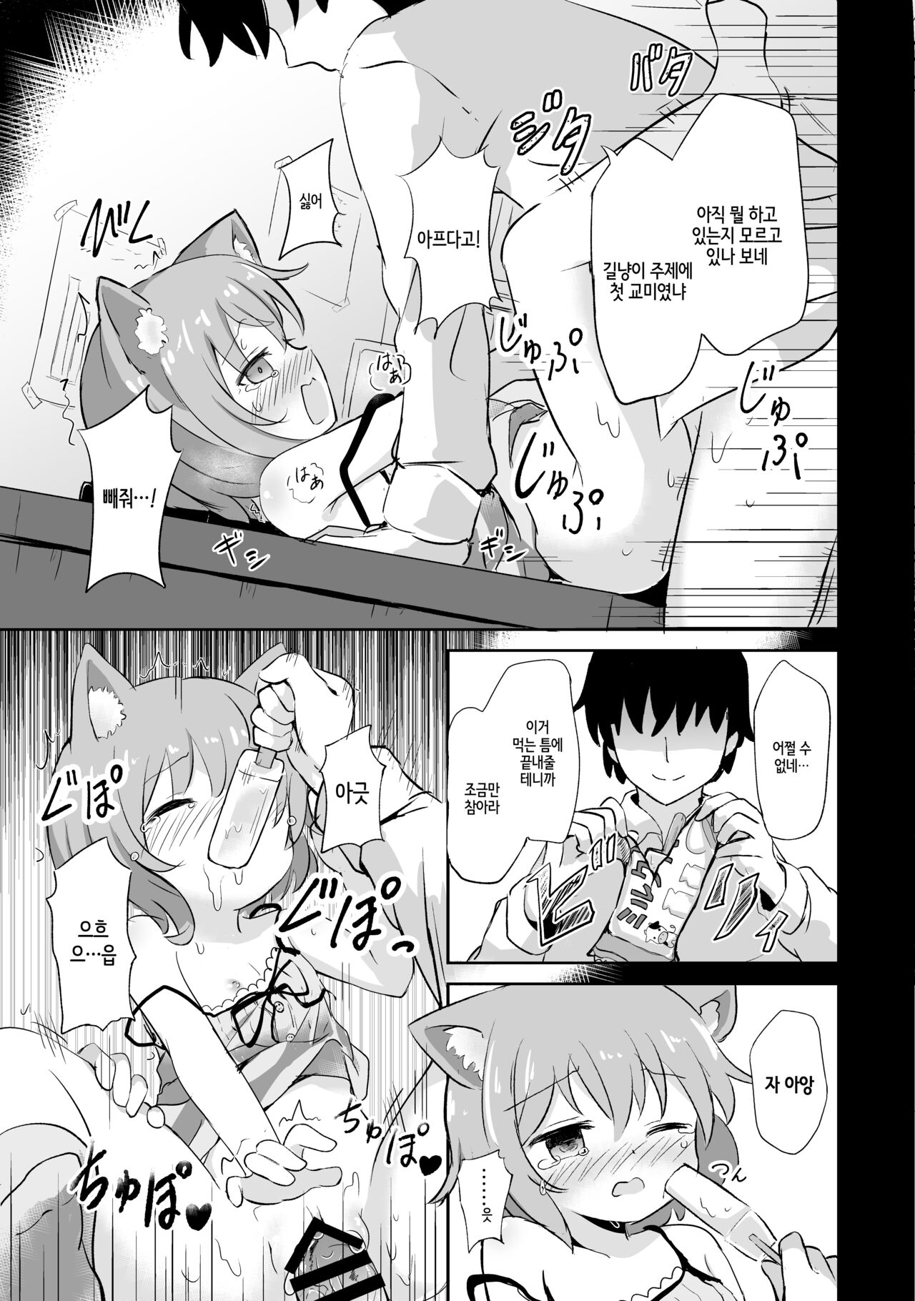 Koneko-chan ha tottemo waruiko  |  코네코 짱은 너무나 나쁜아이 page 10 full