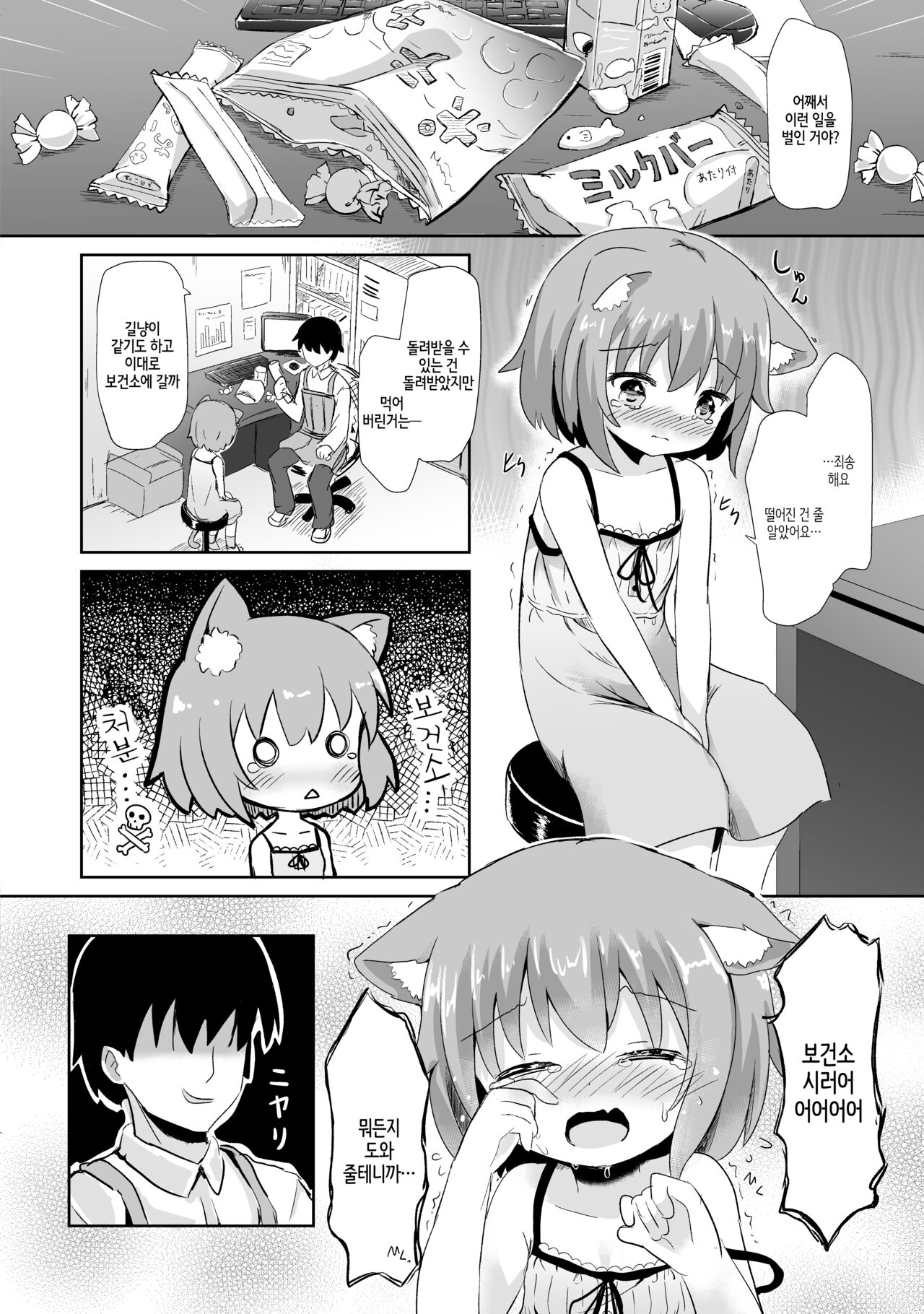 Koneko-chan ha tottemo waruiko  |  코네코 짱은 너무나 나쁜아이 page 5 full