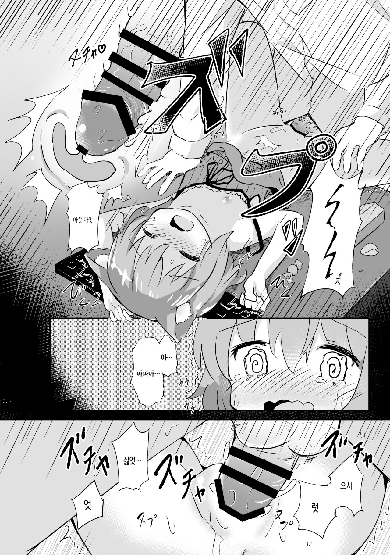 Koneko-chan ha tottemo waruiko  |  코네코 짱은 너무나 나쁜아이 page 9 full