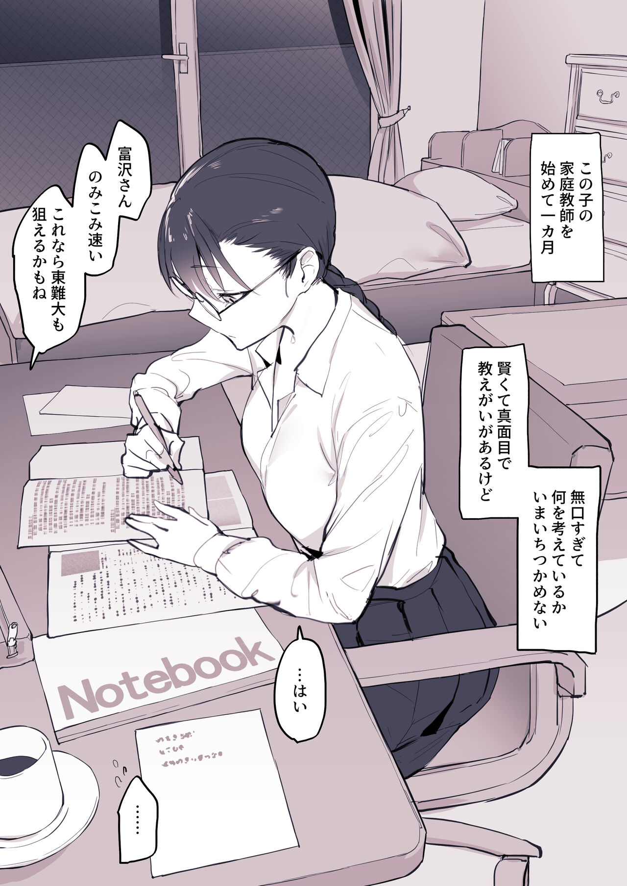 Cool na Oshiego page 2 full