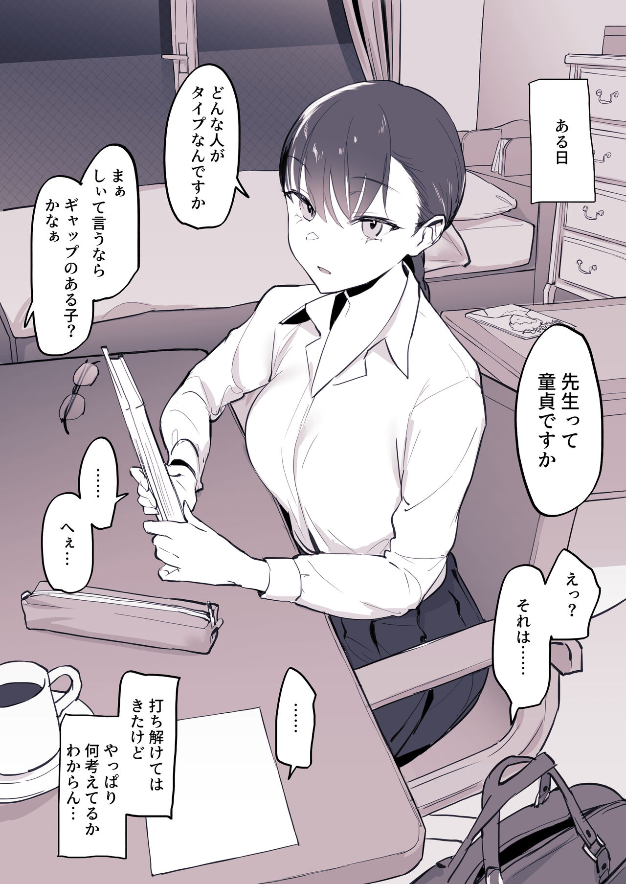Cool na Oshiego page 3 full