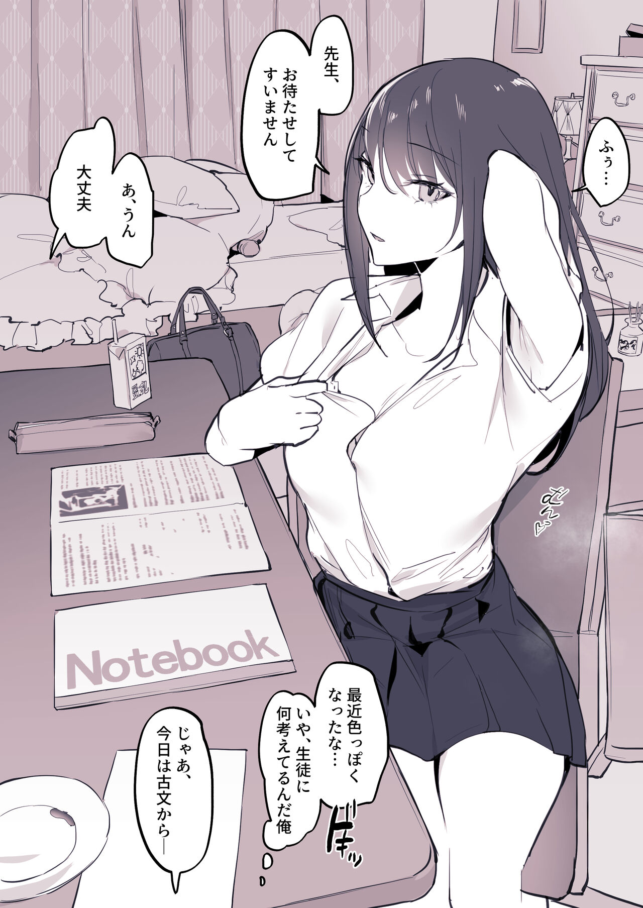 Cool na Oshiego page 4 full