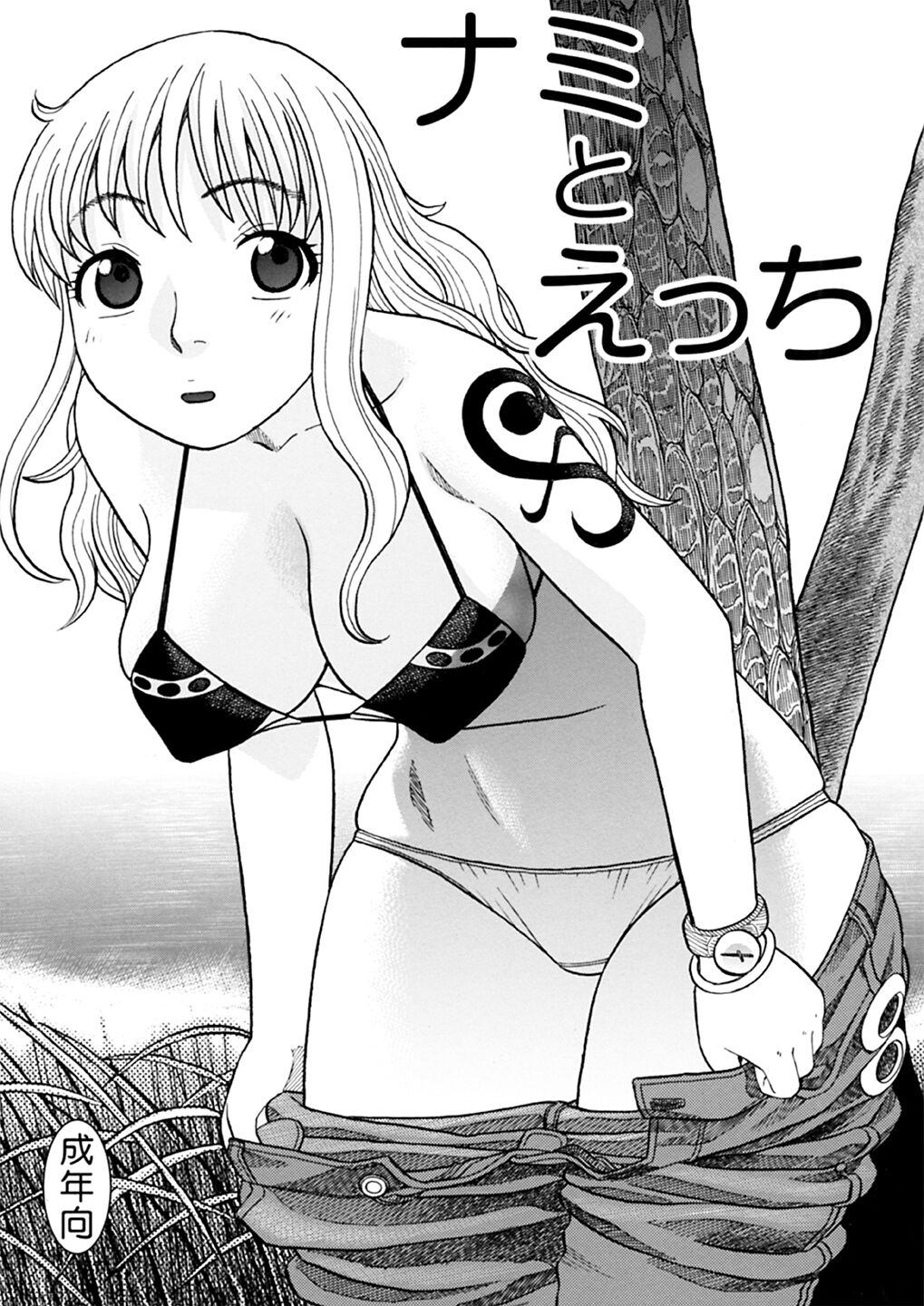 ナミさんとセックス page 2 full