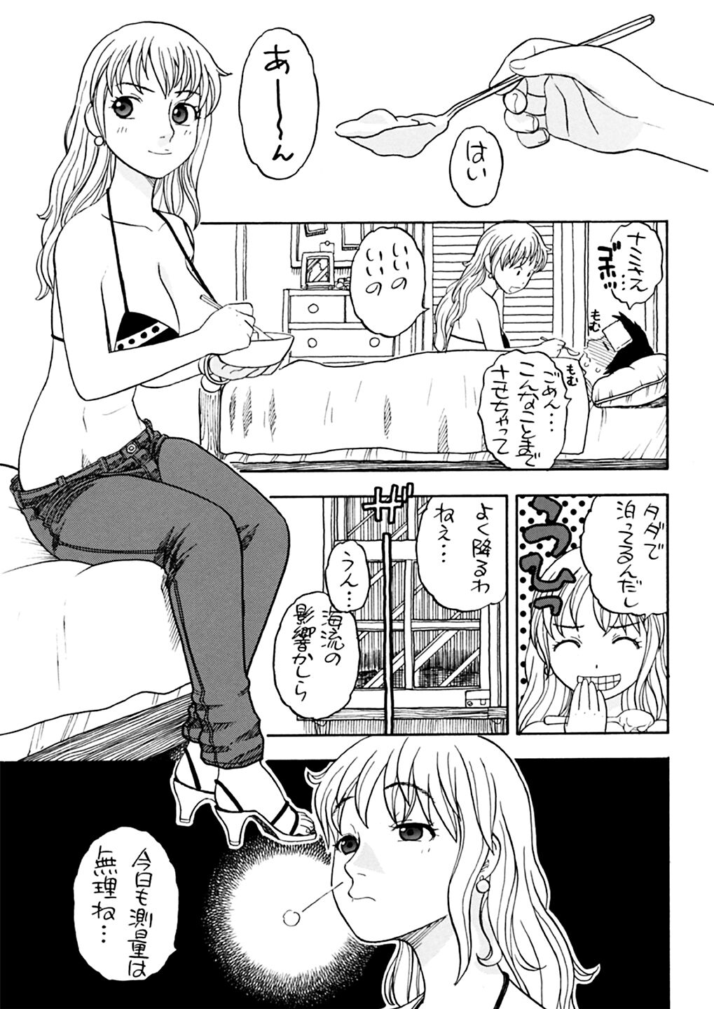 ナミさんとセックス page 5 full