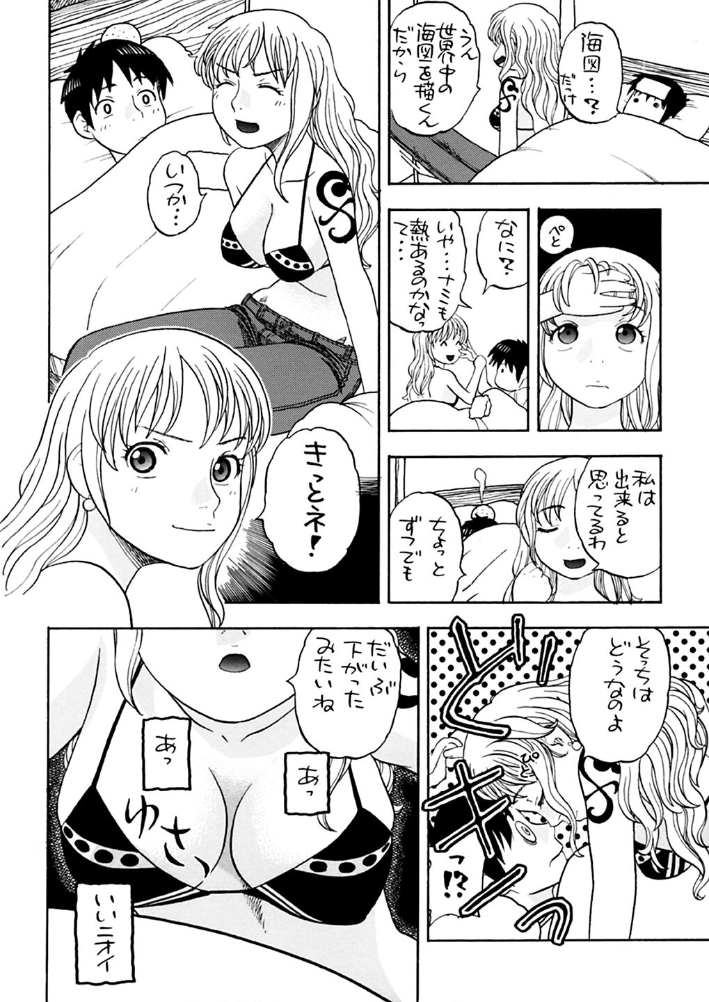 ナミさんとセックス page 6 full