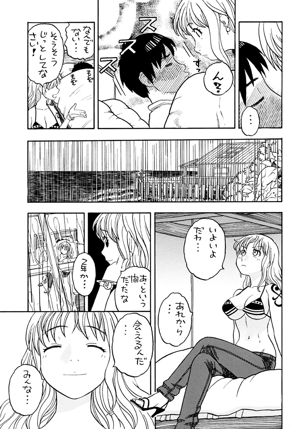 ナミさんとセックス page 7 full