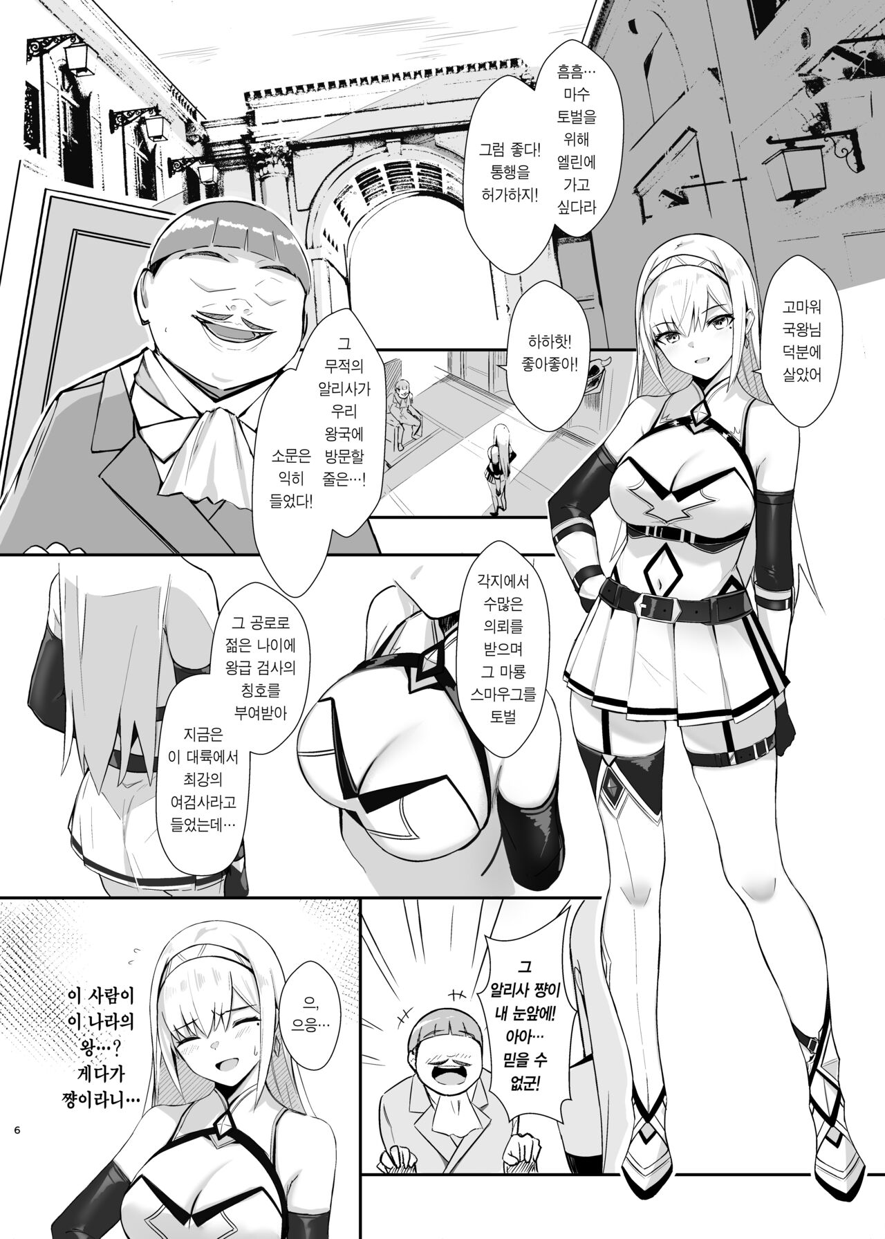 ALISA -Donyoku na Ou no Wana- | 알리사 -탐욕스러운 왕의 함정- page 6 full