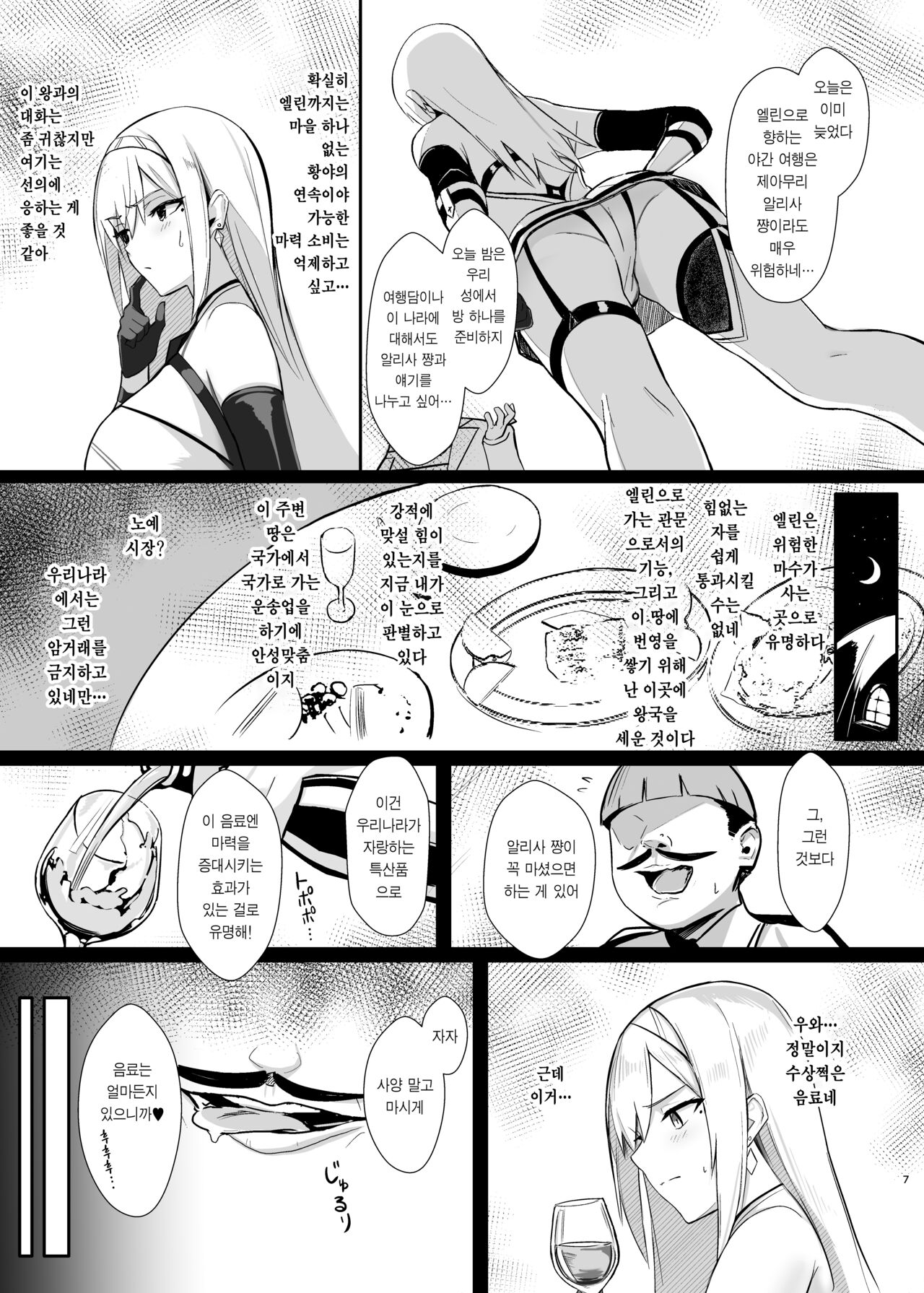 ALISA -Donyoku na Ou no Wana- | 알리사 -탐욕스러운 왕의 함정- page 7 full