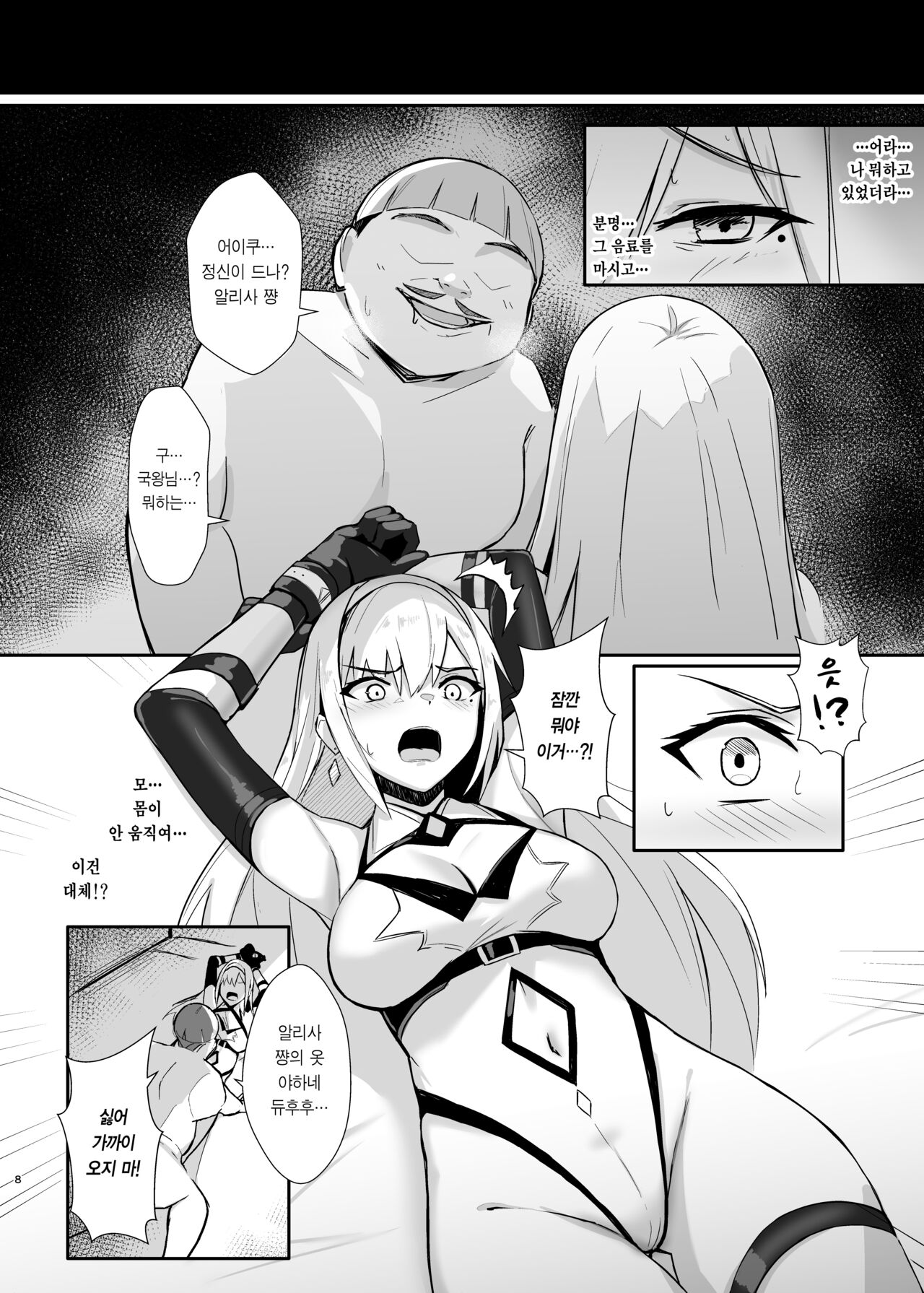 ALISA -Donyoku na Ou no Wana- | 알리사 -탐욕스러운 왕의 함정- page 8 full