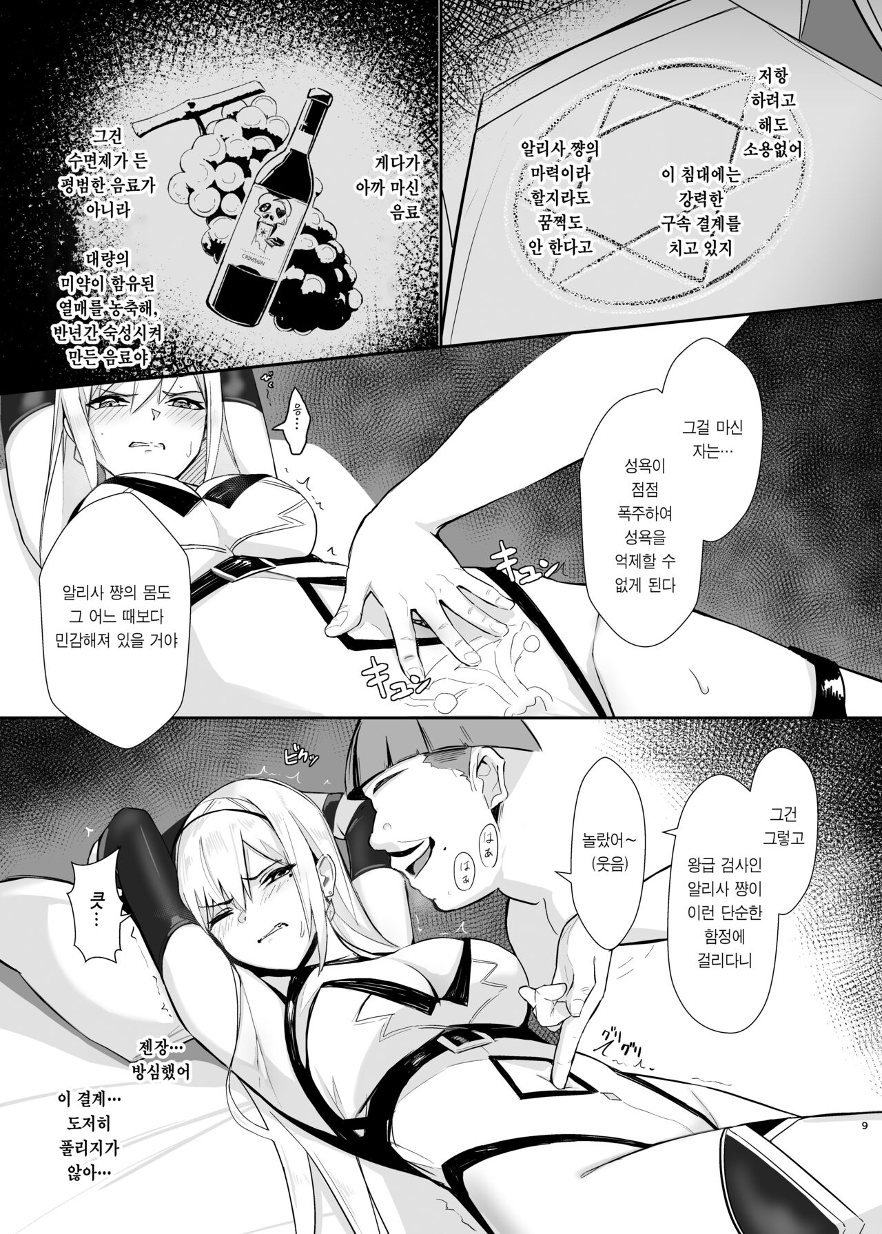 ALISA -Donyoku na Ou no Wana- | 알리사 -탐욕스러운 왕의 함정- page 9 full