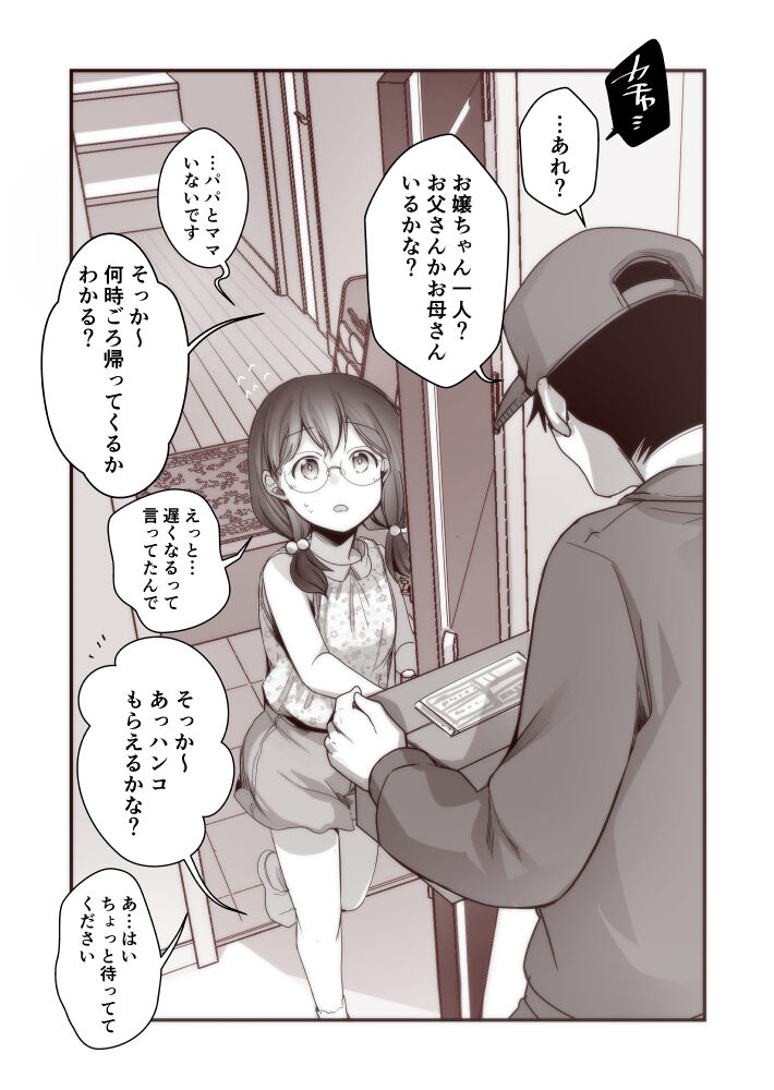 ○Orusuban no Musume-san ni Hanko o Ippai Oshita Hanashi page 2 full
