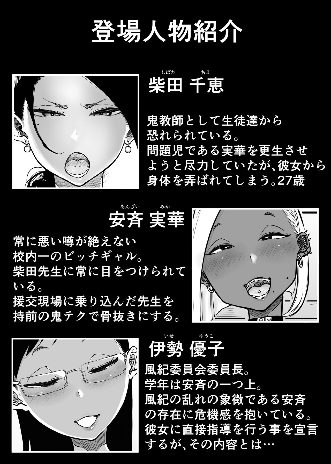 Sparta Sensei ga Oshiego no Bitch Gal ni Ecchi na Koto Sareru Hanashi 3 page 3 full