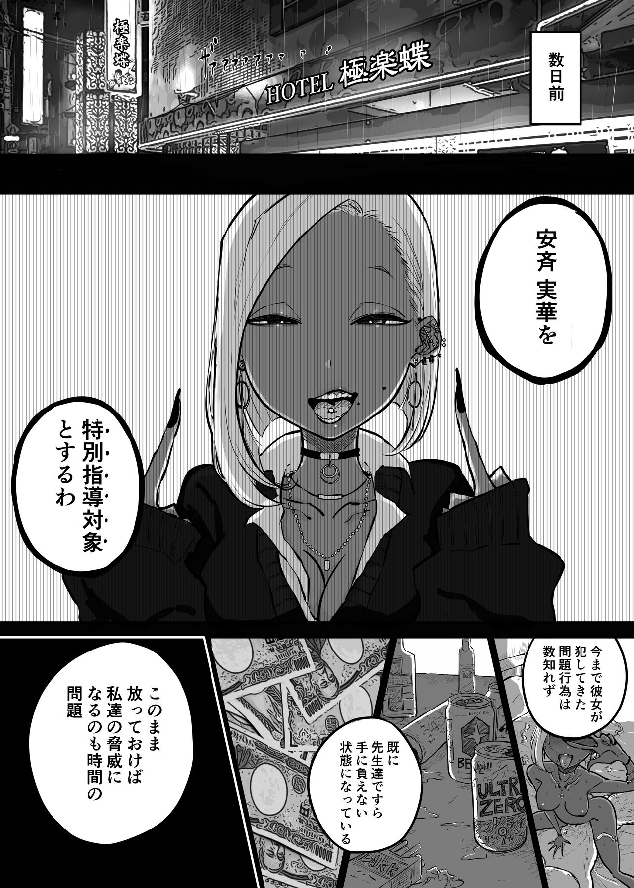 Sparta Sensei ga Oshiego no Bitch Gal ni Ecchi na Koto Sareru Hanashi 3 page 8 full