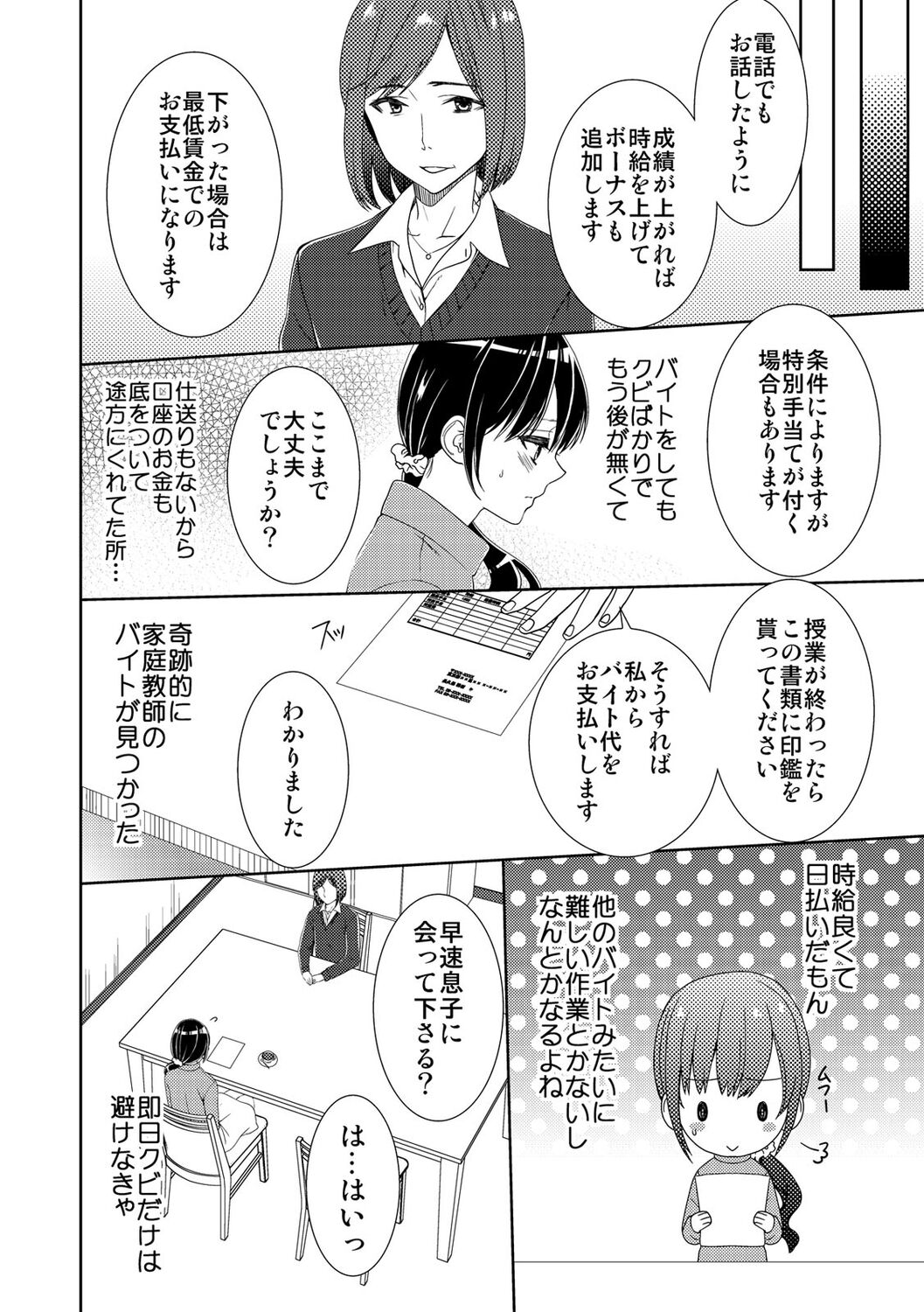 正解したら揉ませてよ!～全問できたら下まで脱いでね?～【合本版】 page 4 full