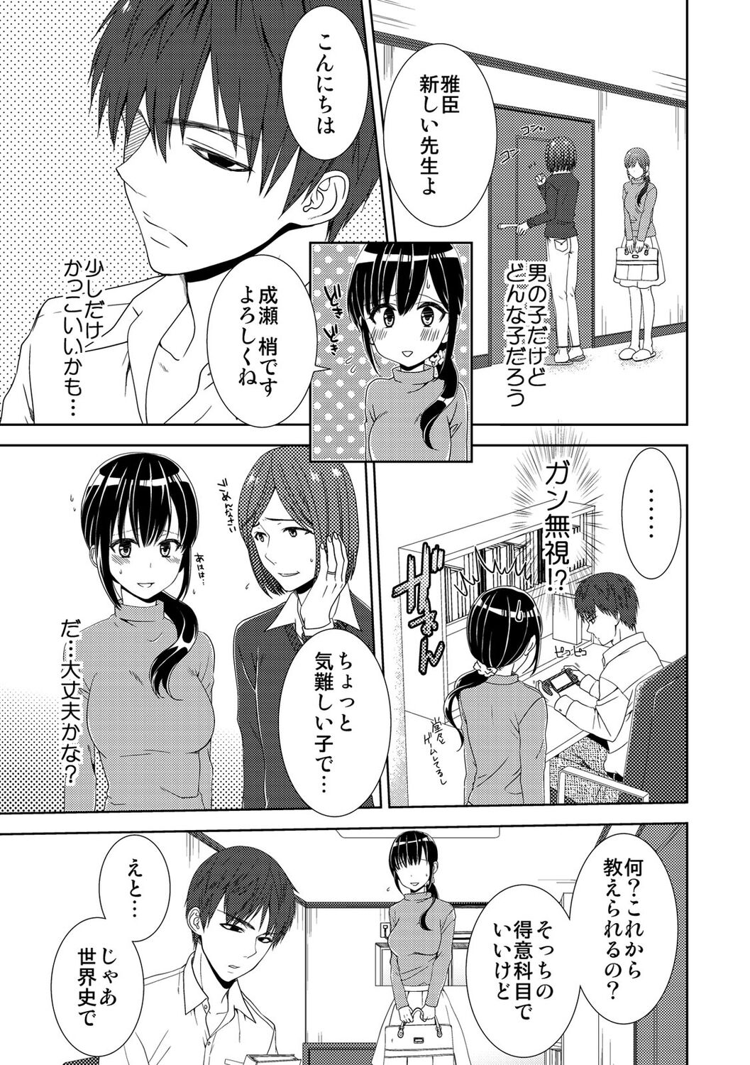 正解したら揉ませてよ!～全問できたら下まで脱いでね?～【合本版】 page 5 full