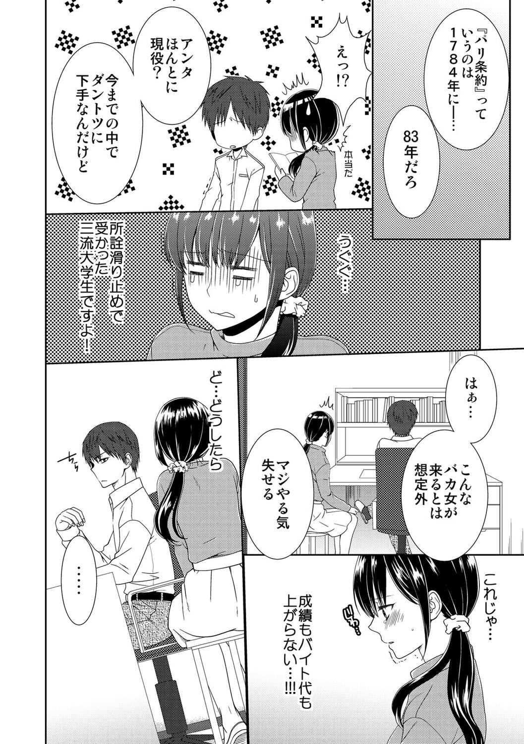 正解したら揉ませてよ!～全問できたら下まで脱いでね?～【合本版】 page 6 full