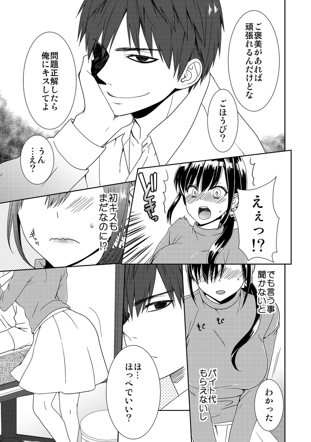 正解したら揉ませてよ!～全問できたら下まで脱いでね?～【合本版】 page 7 full