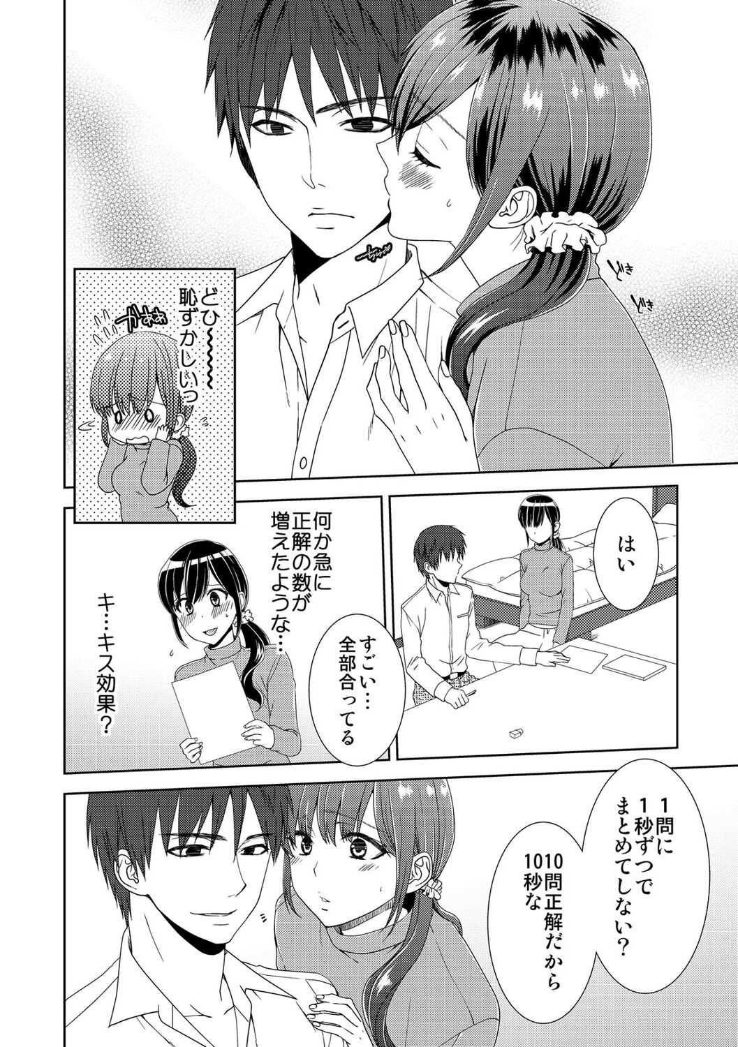 正解したら揉ませてよ!～全問できたら下まで脱いでね?～【合本版】 page 8 full