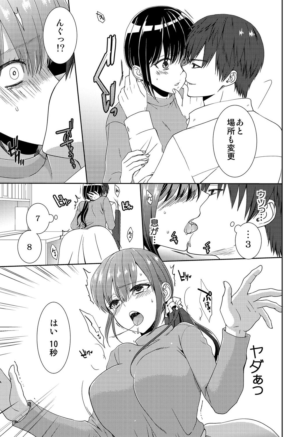 正解したら揉ませてよ!～全問できたら下まで脱いでね?～【合本版】 page 9 full