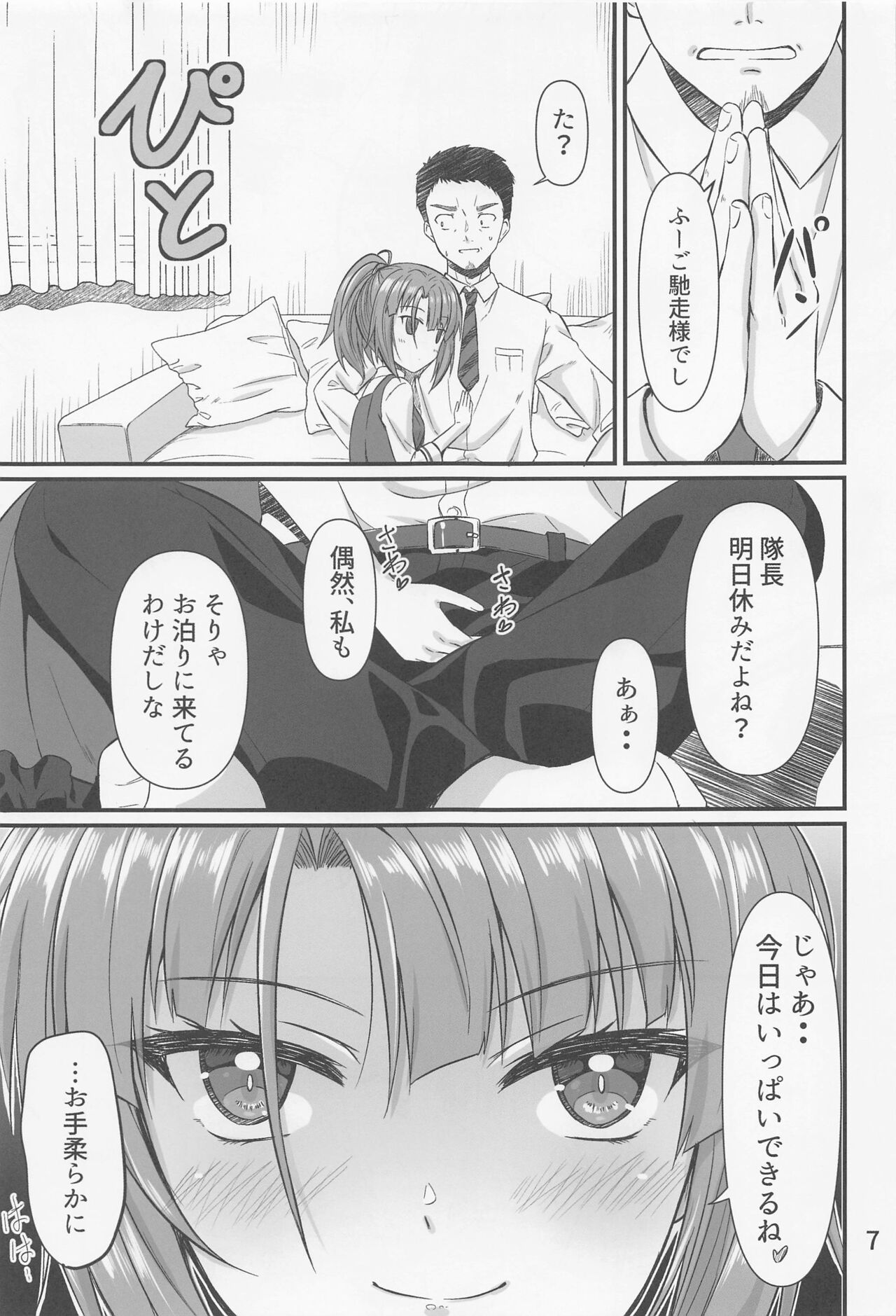 Handousei Actress 2 page 6 full