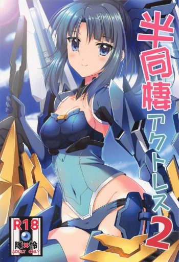 Handousei Actress 2 cover
