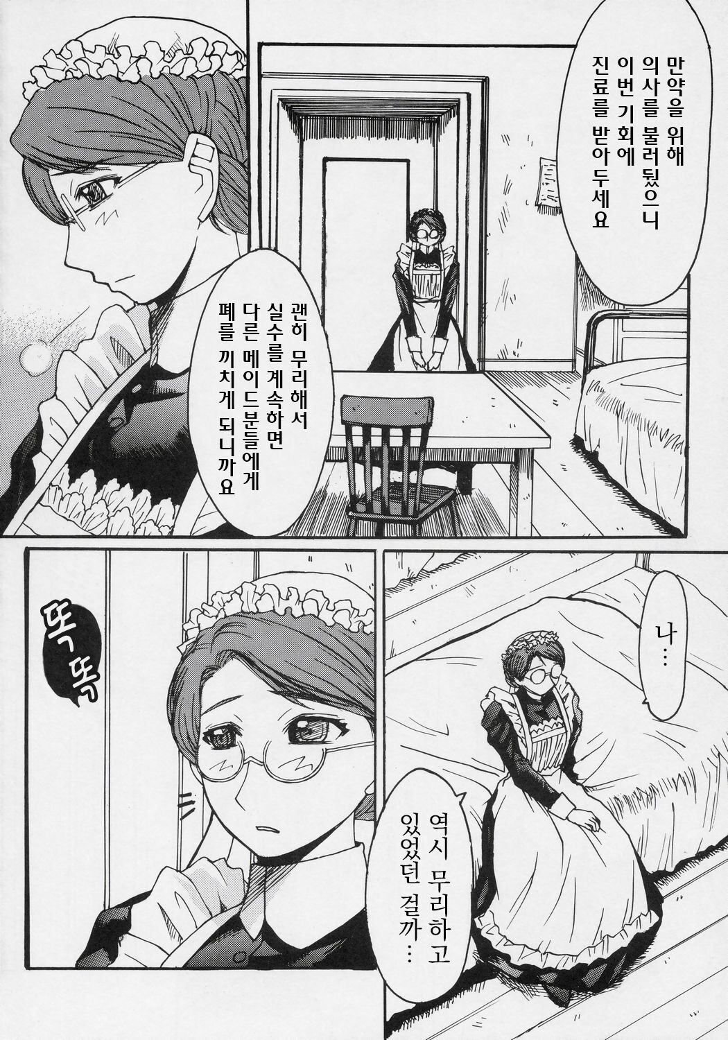 Heibon, Teishuku, Souji zuki no dekita Onna | 평범, 정숙하게 청소하는 것을 좋아하는 여자 page 5 full