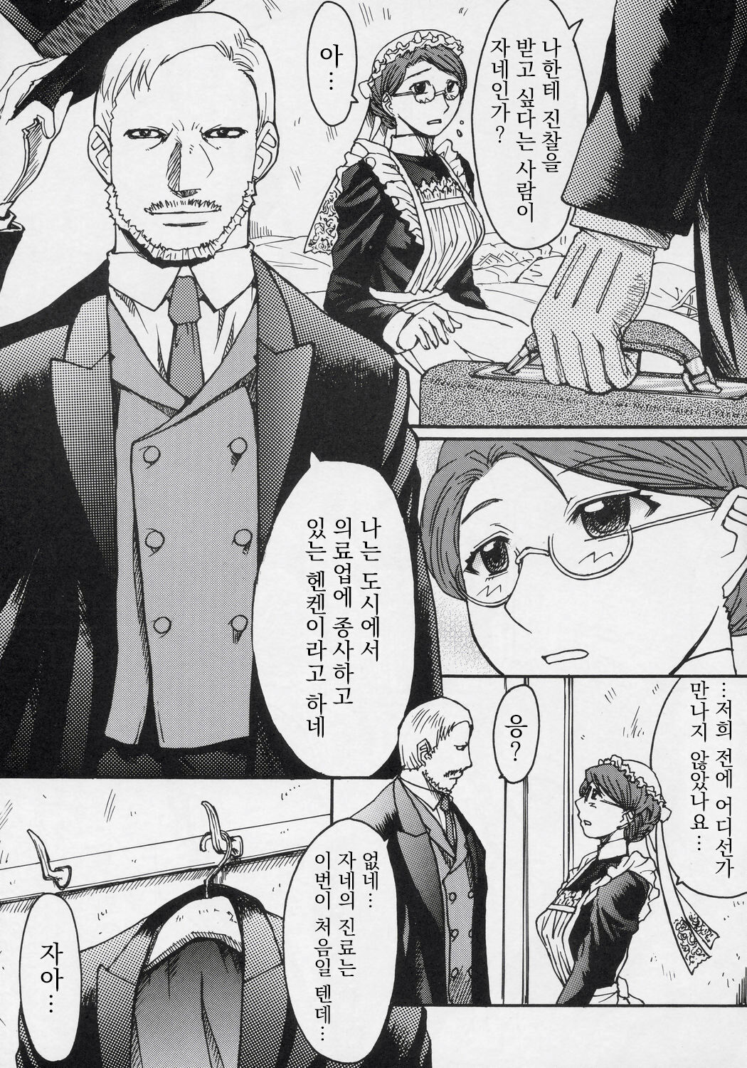 Heibon, Teishuku, Souji zuki no dekita Onna | 평범, 정숙하게 청소하는 것을 좋아하는 여자 page 6 full
