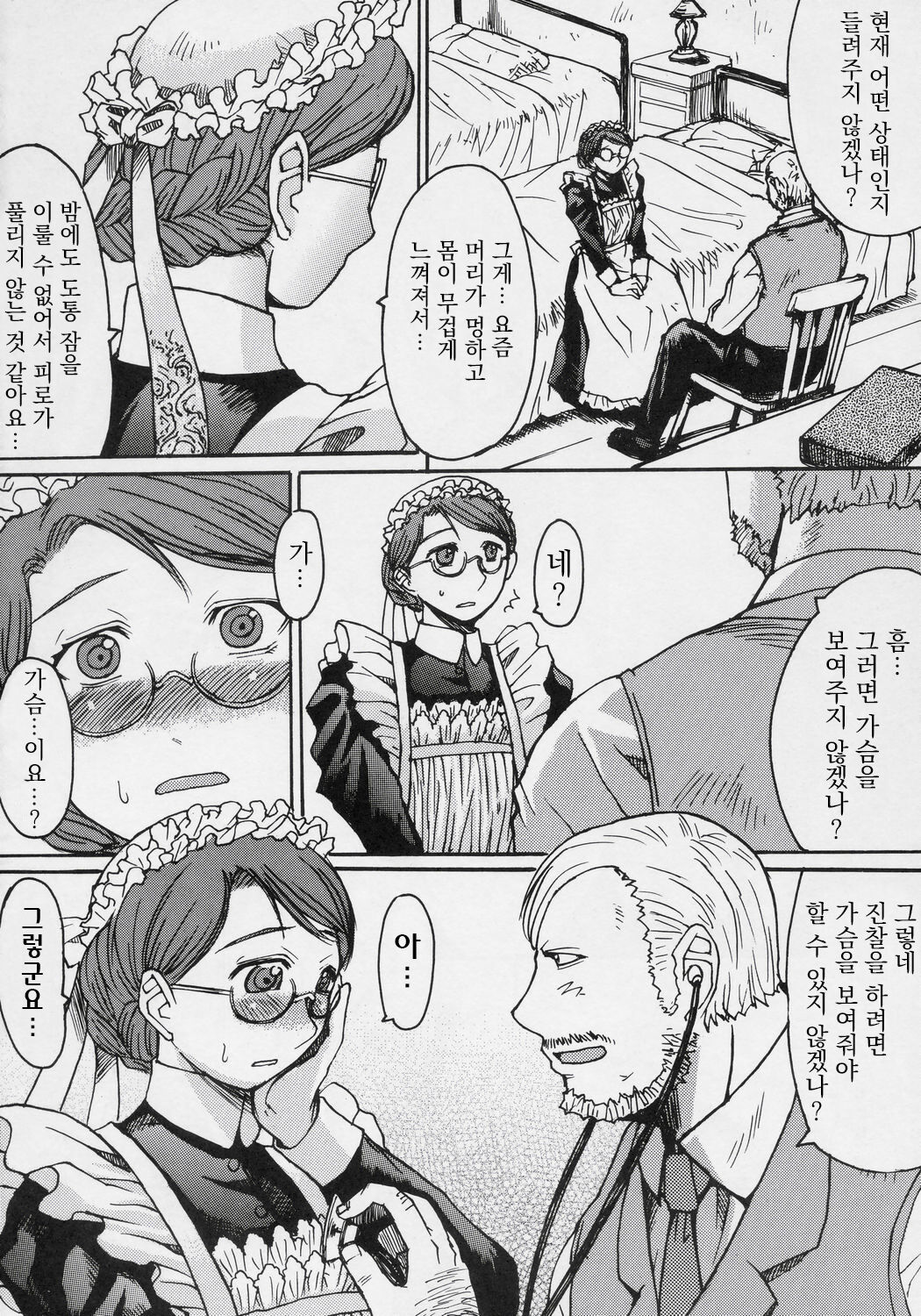 Heibon, Teishuku, Souji zuki no dekita Onna | 평범, 정숙하게 청소하는 것을 좋아하는 여자 page 7 full