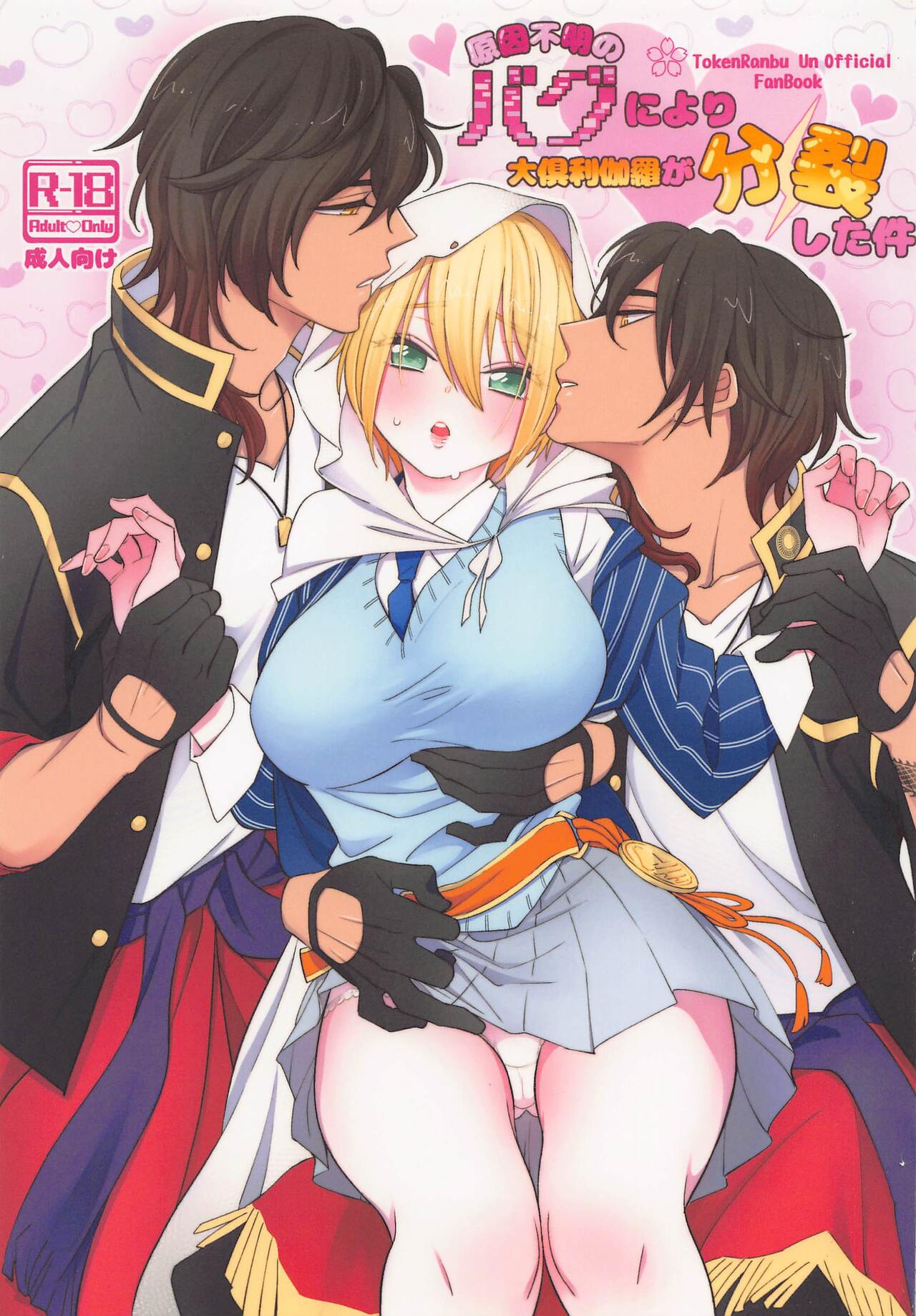geninfumeinobaguniyoriokurikaragabunretsushitaken page 1 full