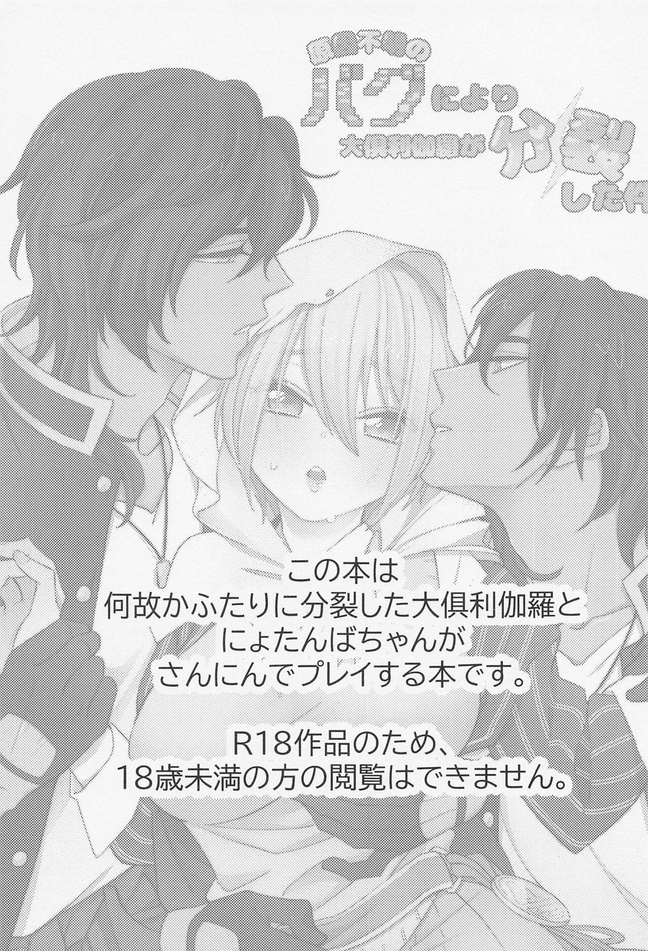geninfumeinobaguniyoriokurikaragabunretsushitaken page 2 full