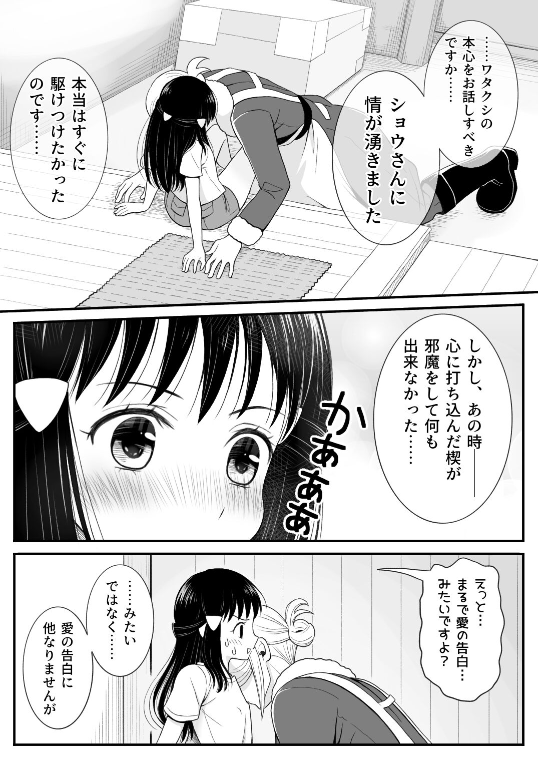 Volo x Shou R-18 Manga page 10 full