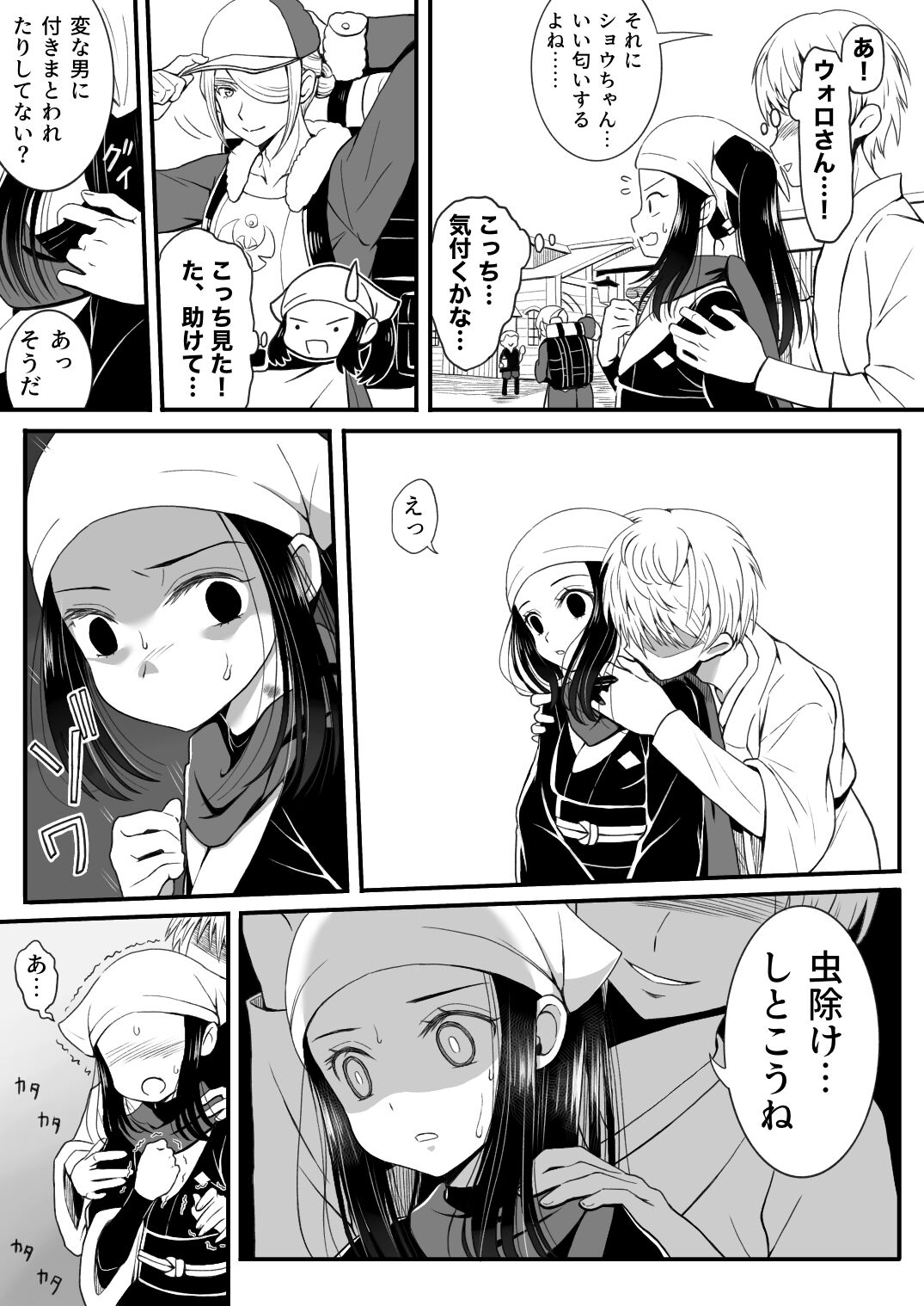 Volo x Shou R-18 Manga page 4 full