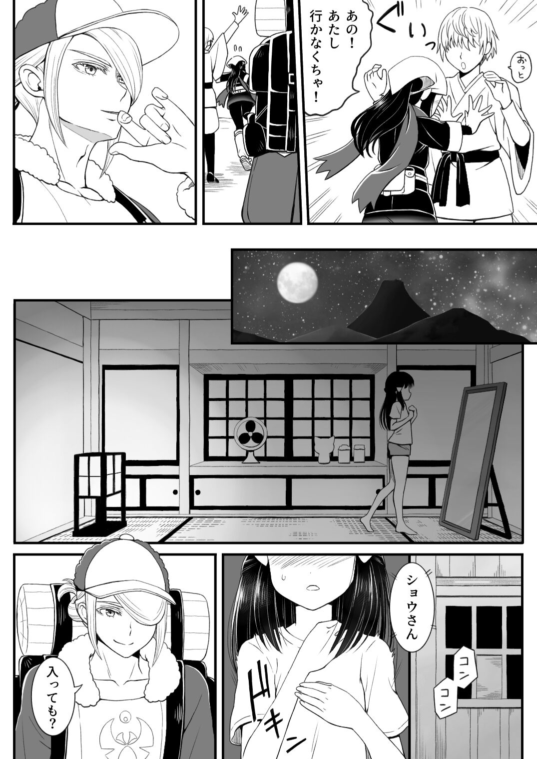 Volo x Shou R-18 Manga page 5 full