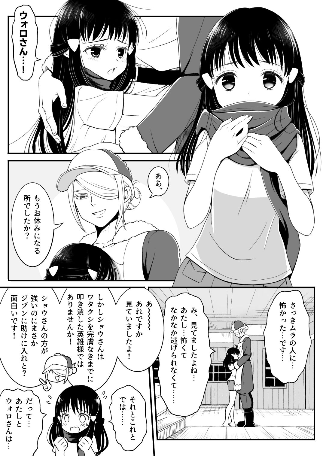 Volo x Shou R-18 Manga page 6 full