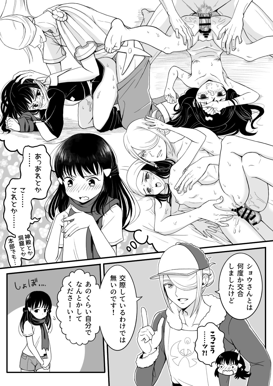Volo x Shou R-18 Manga page 7 full