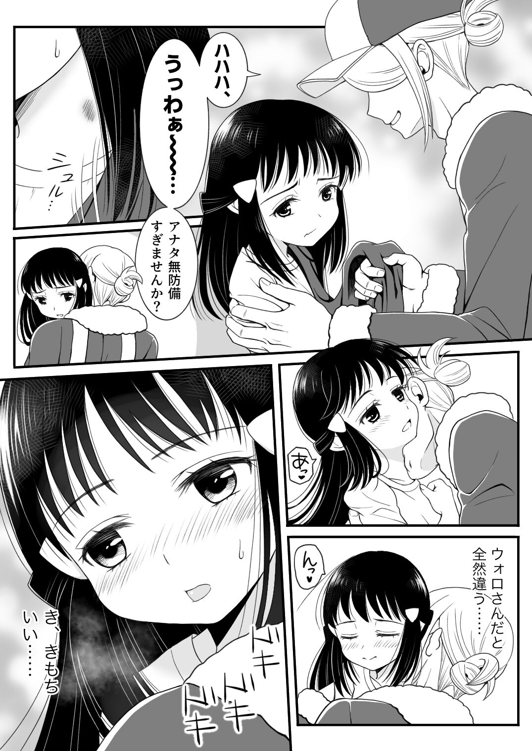 Volo x Shou R-18 Manga page 8 full
