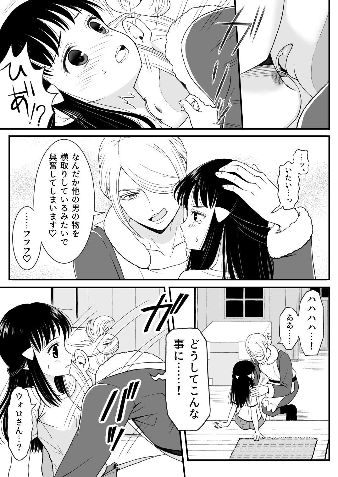 Volo x Shou R-18 Manga page 9 full