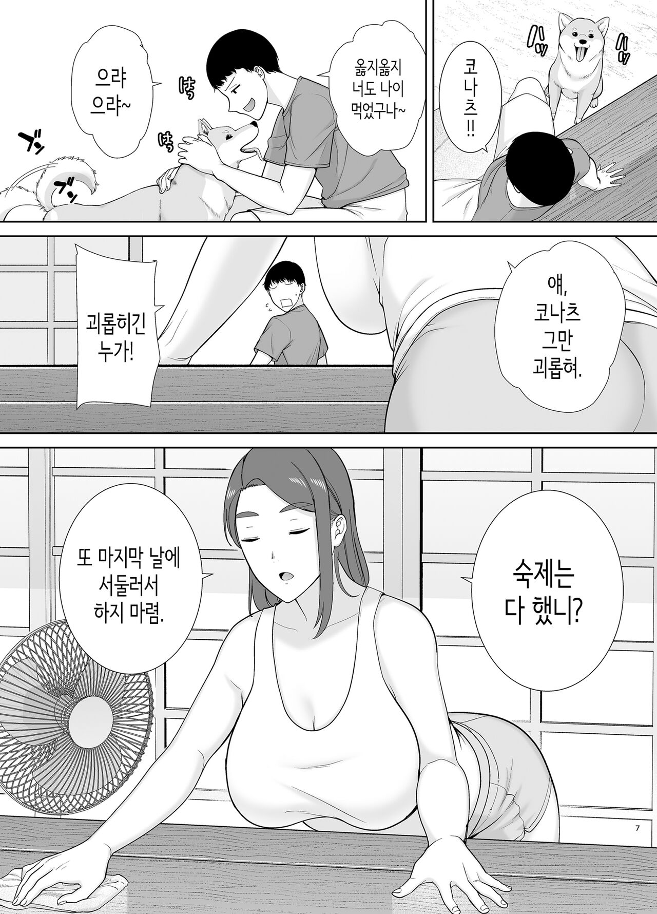 Boku no Kaa-san de, Boku no Suki na Hito. 5 page 6 full