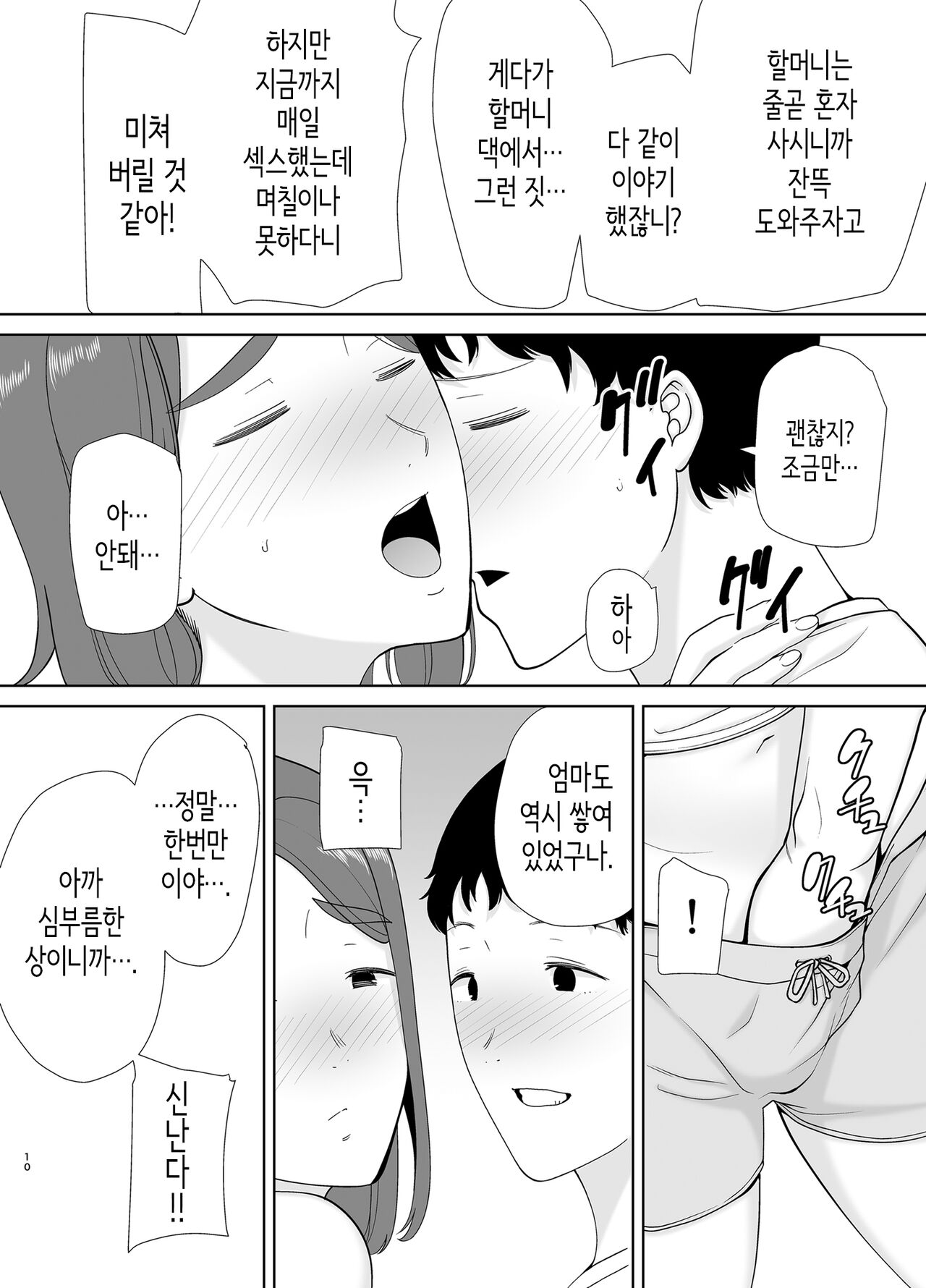 Boku no Kaa-san de, Boku no Suki na Hito. 5 page 9 full