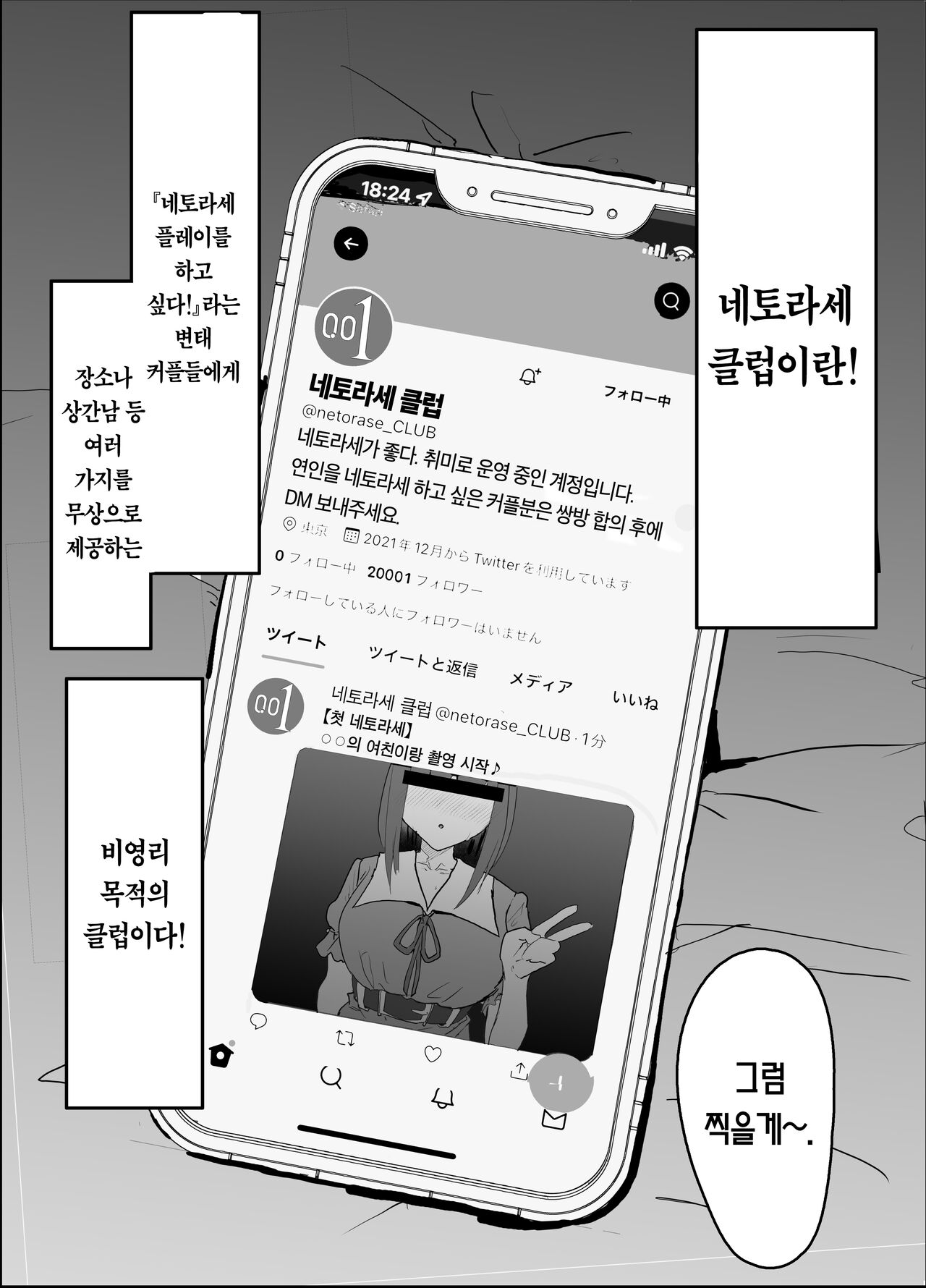 Netorase Club | 네토라세 클럽 page 3 full