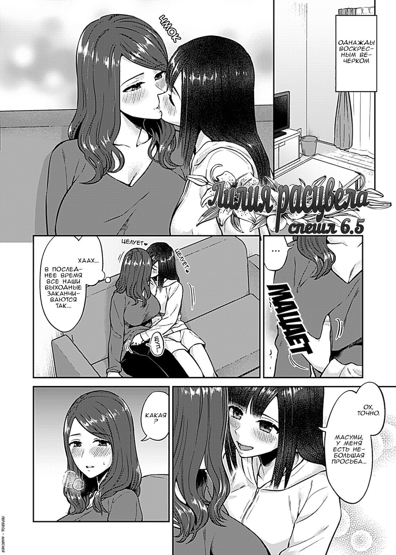 Saki Midareru wa Yuri no Hana 6.5 | Лилия Расцвела - Volume 6.5 page 2 full