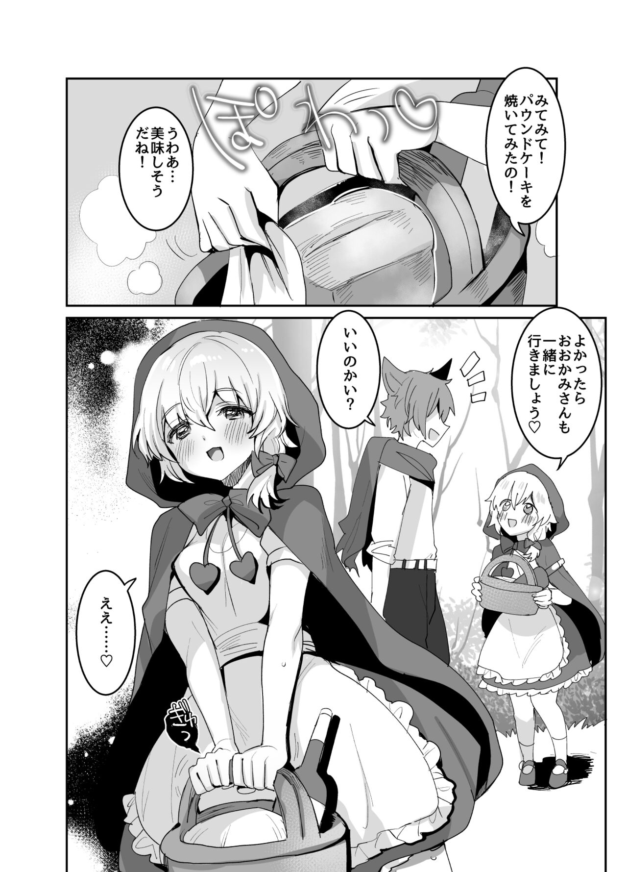 Akazukin-chan ni Okasareru!! page 3 full