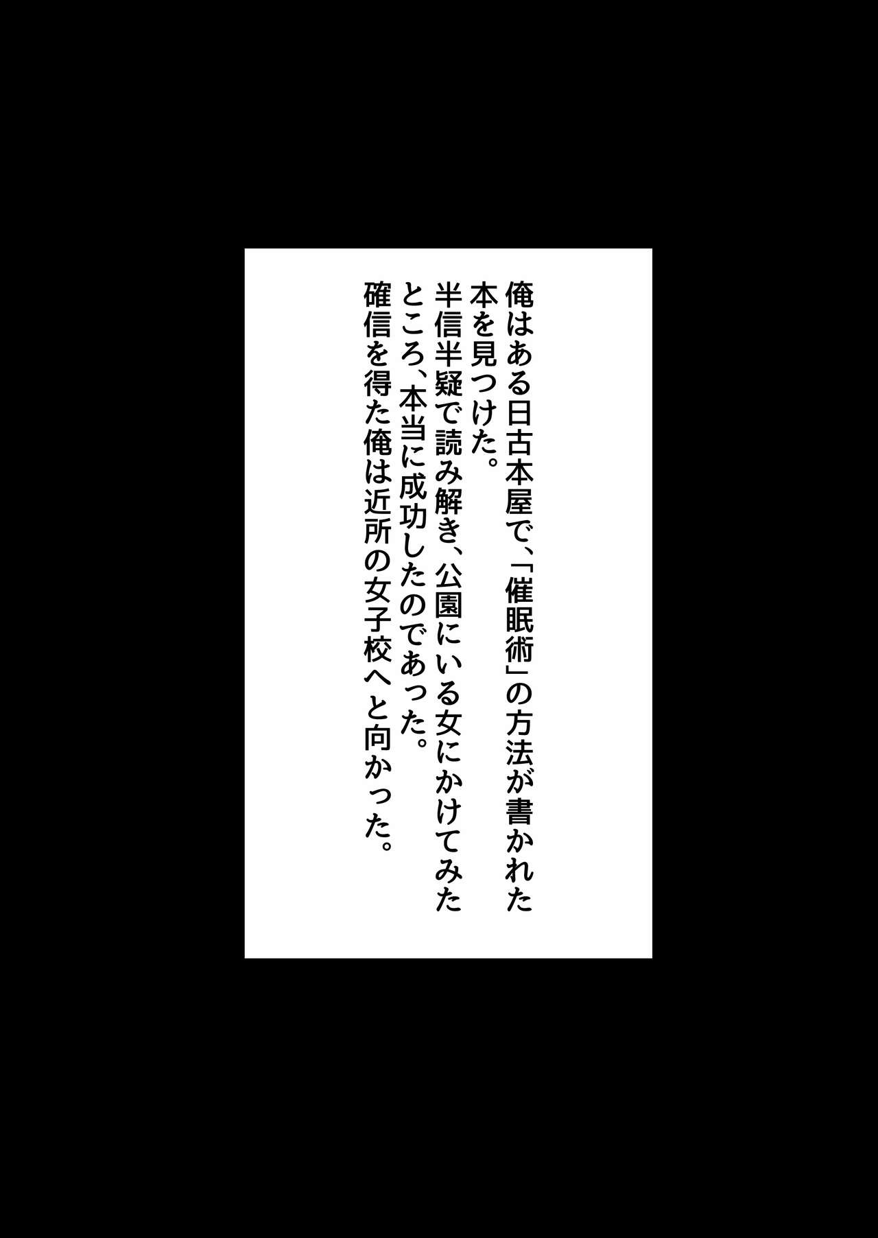 催眠術で女子高生に無責任中出しシ放題 page 2 full