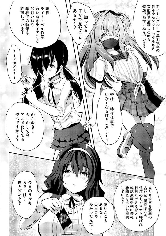 Harem Shojo Gakkyuu ~Oshiego wa S-kyuu Shoujo-tachi~ page 8 full