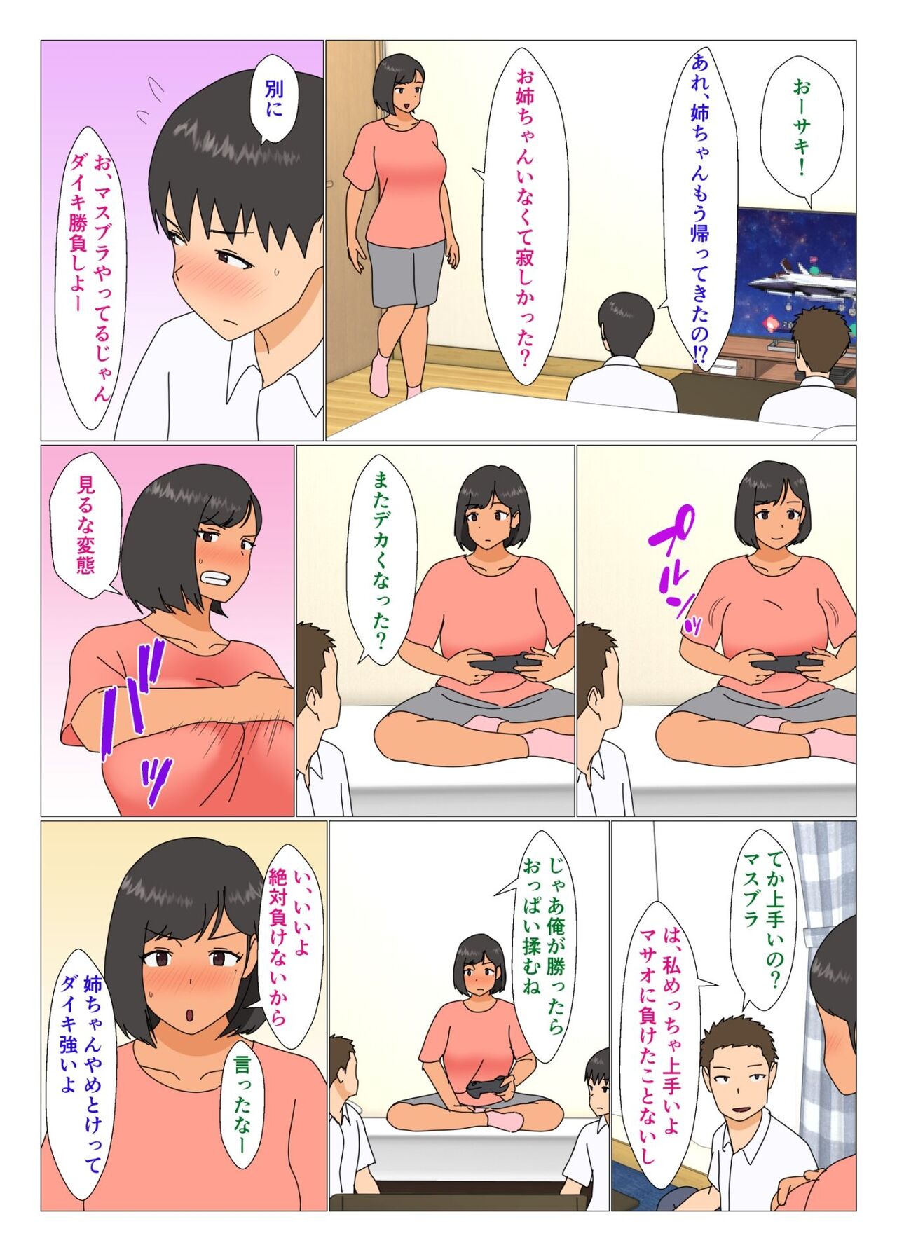 姉が友達とヤる page 4 full