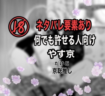 Yasukyou cover